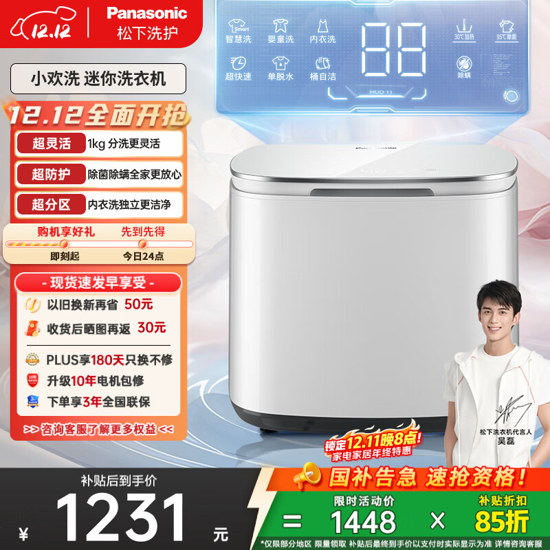 松下（Panasonic）【吴磊同款】小型迷你洗衣机波轮全自动1kg 内衣洗衣机婴儿宝宝内裤袜子除菌国家补贴XQB10-