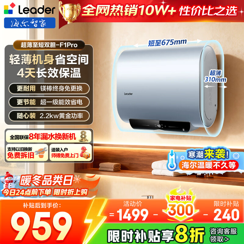 海尔（Haier）国家补贴20%双胆扁桶电热水器 小红花系列 小魔盒鲜活水 净肤洗AI智慧 变频速热免清洗镁棒免更换 50L 超一级节能/行业至短/镁棒免换