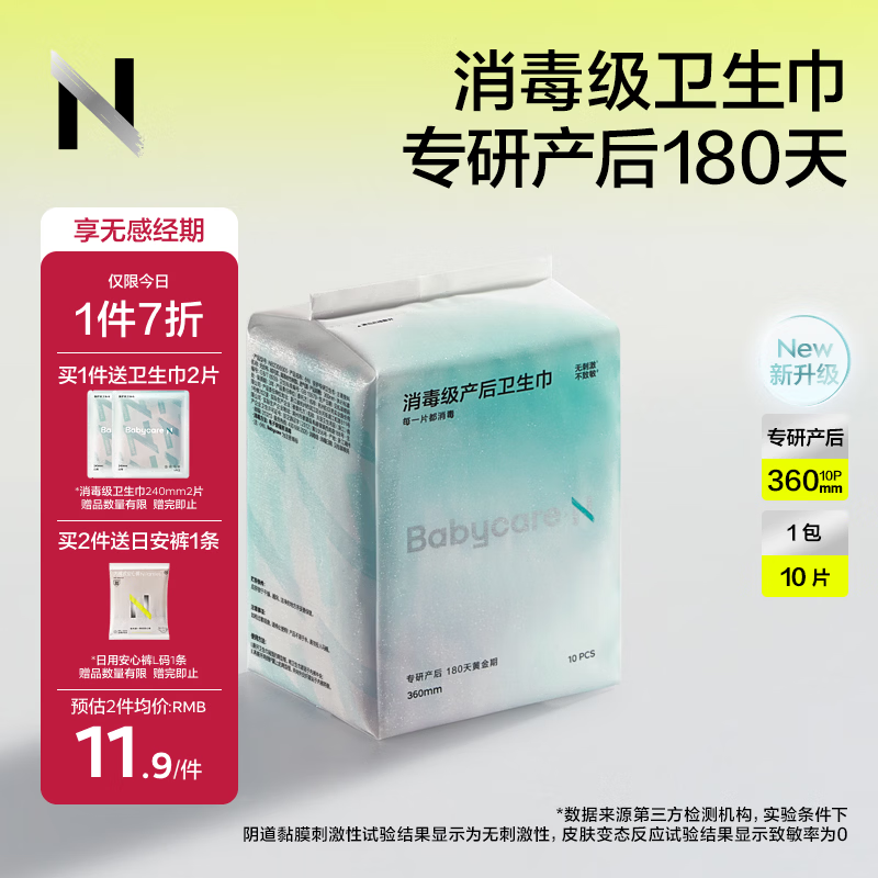 babycare消毒级产妇卫生巾孕妇产褥期恶露加长加宽京东自营旗舰360mm10片