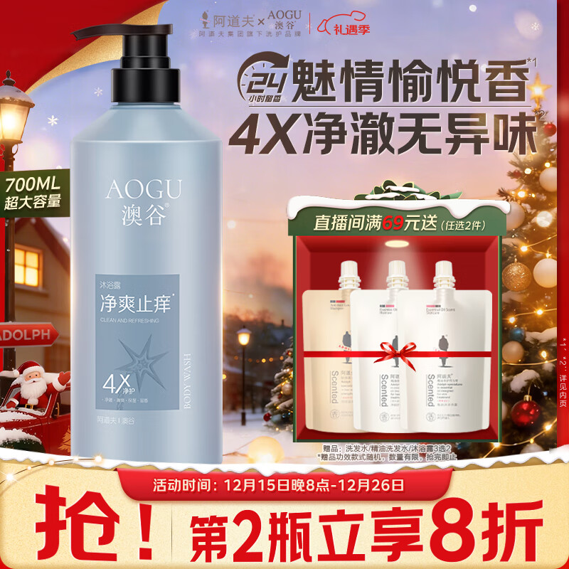 阿道夫澳谷香氛净爽止痒沐浴露700ml滋润沐浴乳4效合一24小时持久留香