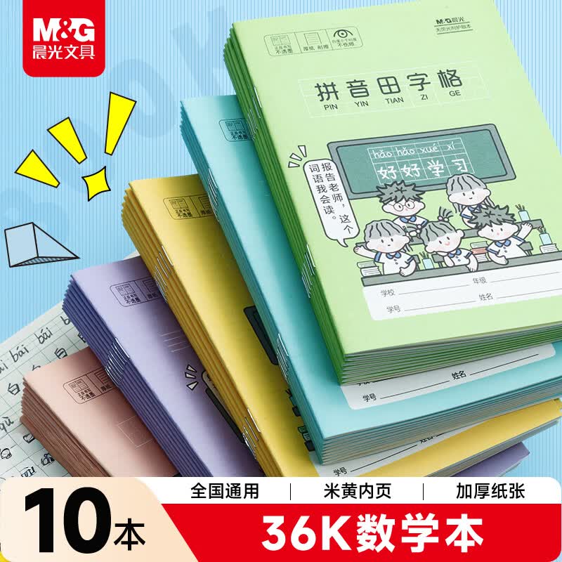 晨光文具拍2件仅需3.9元