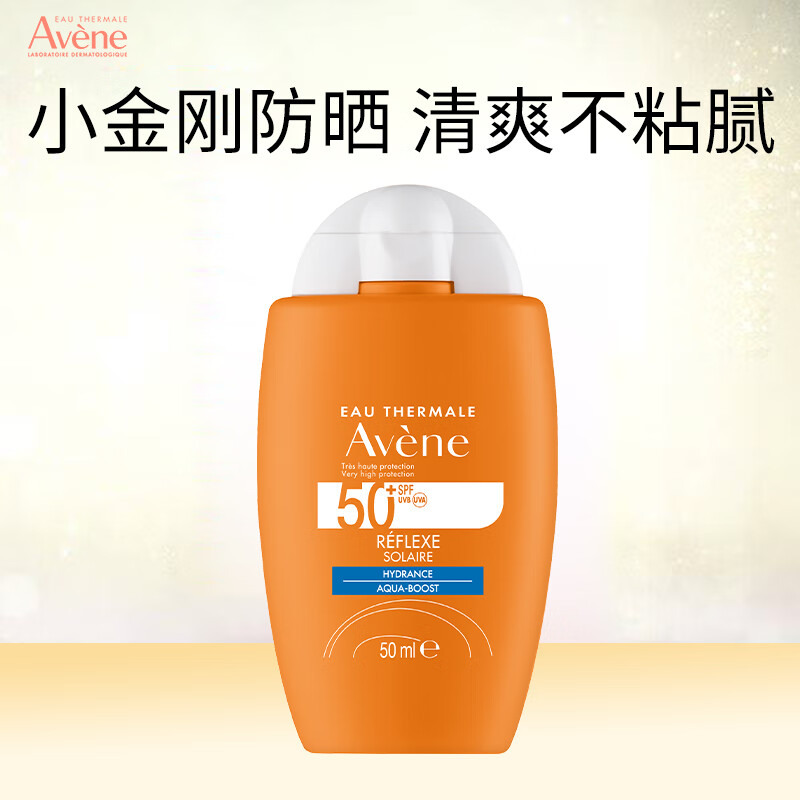 雅漾（Avene）倍护水润防晒乳50ml SPF50+小金刚高倍隔离防晒防水防汗户外军训