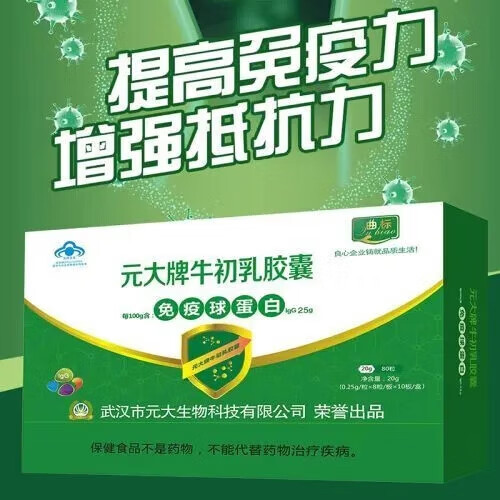 测试品牌【当日发出】曲标元大牌牛初乳胶囊20g 共80粒/盒 3盒装【新鲜日期】曲标 元大牌牛初乳胶囊