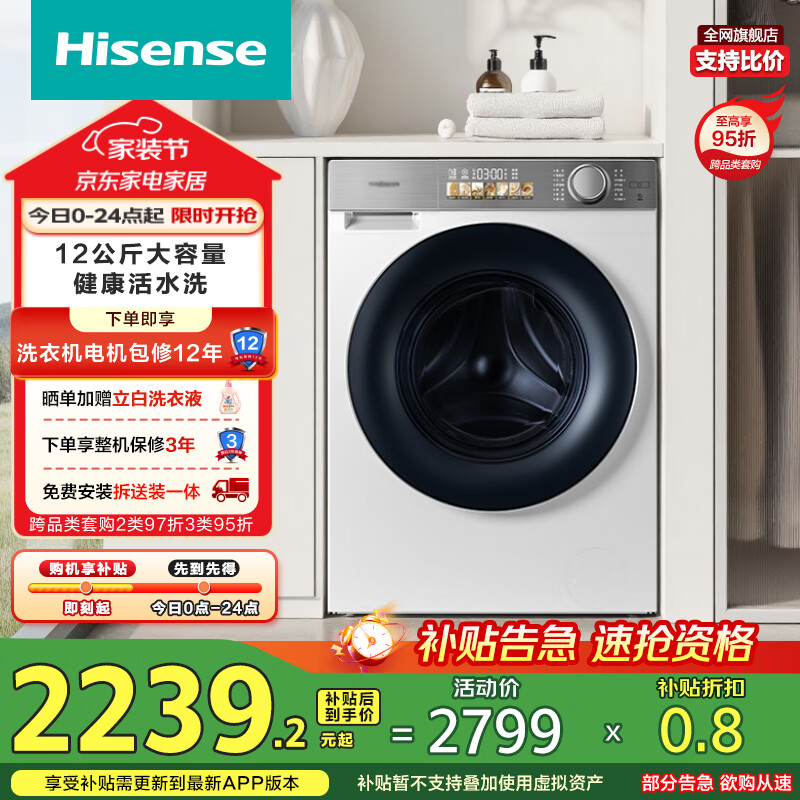 海信滚筒洗衣机全自动 12公斤洗烘一体超大容量健康活水洗一级能效HD12M5S以旧换新国家补贴