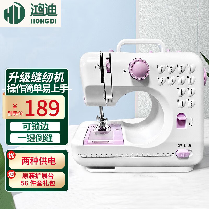 鴻迪家用迷你縫紉機(jī)電動(dòng)多功能帶燈臺(tái)式吃厚鎖邊便攜式腳踏小型縫紉機(jī) 505升級(jí)款【原裝擴(kuò)展臺(tái)+針線包+配件禮包】可鎖邊