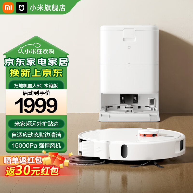 小米（MI）米家【年度爆款新品】扫地机器人5C 水箱版 扫拖洗一体机防缠绕自动集尘洗拖布机械臂外扩吸尘器 【性价比首选】米家扫拖机器人 5C