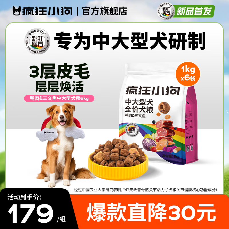 疯狂小狗彩虹魔方系列中大型犬金毛边牧鸭肉&amp;三文鱼犬粮6kg（1kg*6）