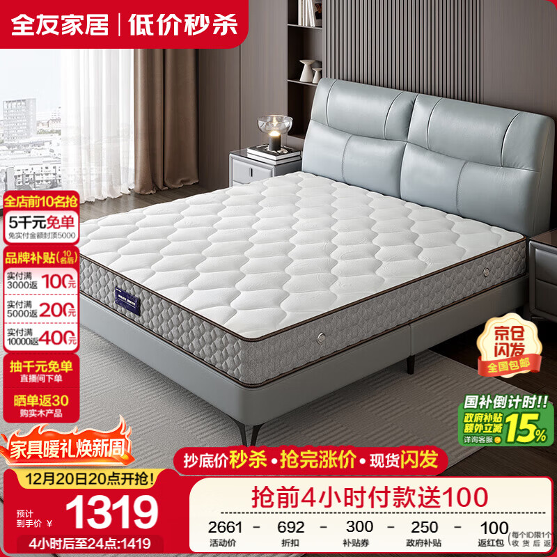 全友家居加厚进口乳胶床垫独立袋装弹簧席梦思护脊环保椰棕床垫