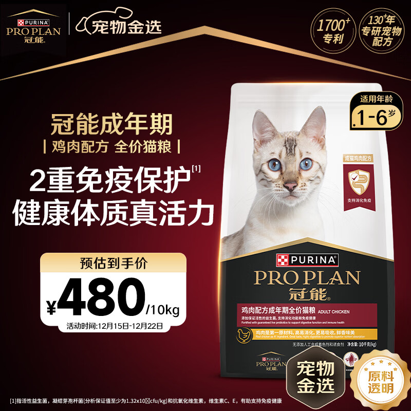 冠能猫粮 成猫猫粮鸡肉味10kg 全价猫粮 稳固免疫【宠物金选】