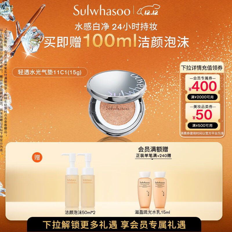 雪花秀【林允儿推荐】魔镜气垫 水光版11C1冷瓷白15g防晒遮瑕七夕节礼物