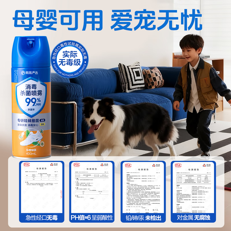 网易严选消毒喷雾400ml鞋子除臭杀菌喷雾马桶消毒厕所除味鞋柜抗菌留香 乐橙绿茶400ml1瓶