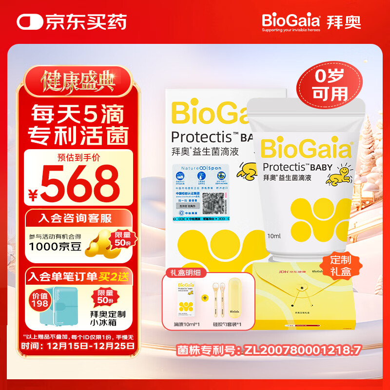 拜奥（BioGaia）瑞典进口益生菌易滴10ml定制联名礼盒 罗伊氏粘液乳杆菌0-3岁可用