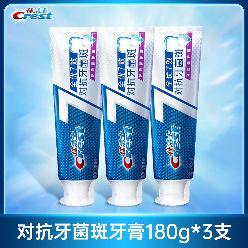 佳洁士（CREST）【官方】全优7效牙膏清新含氟多效深洁去渍护龈去黄男女士家用正 对抗牙菌斑180g*3支