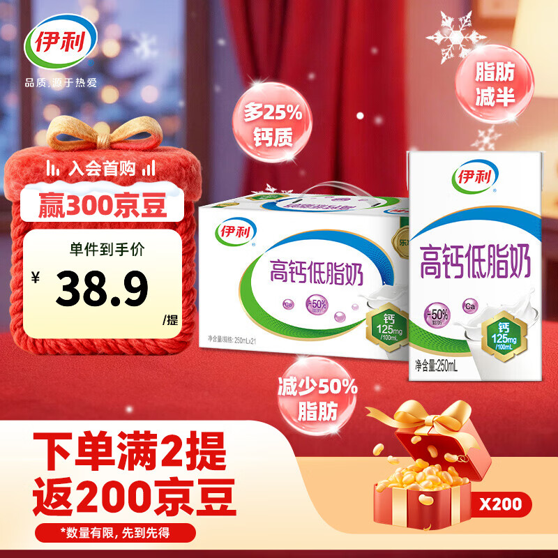 伊利高钙低脂奶250ml*21盒/箱 营养早餐 脂肪减半 礼盒装 9-10月产