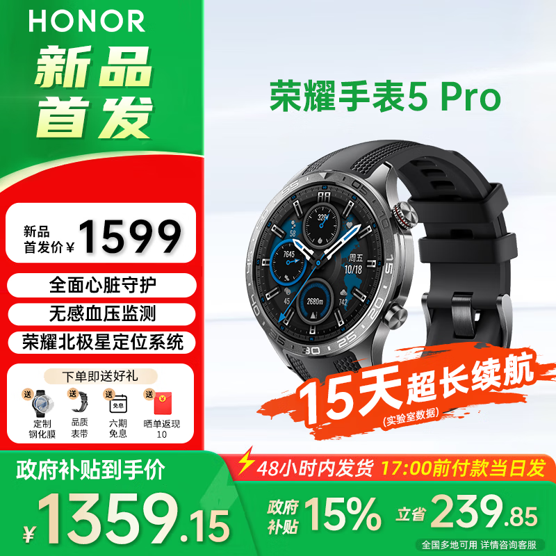 荣耀手表5Pro【重磅上市】46mm 智能运动手表 全面心脏健康守护 无感血压监测 AI专业跑 男女款 开拓者【黑色】蓝牙版 氟橡胶表带