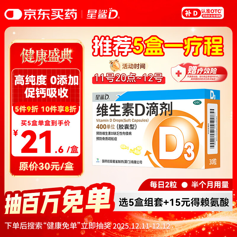 星鲨维生素d3滴剂（胶囊型）30粒d3儿童1-3岁婴幼儿0-1岁成人补钙3-12岁促钙吸收京东自营大药房