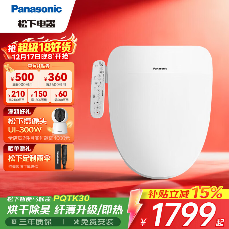 松下（Panasonic）智能马桶盖 电动加热马桶盖板 纤薄即热式坐便盖洁身器 烘干除臭DL-PQTK30CWS