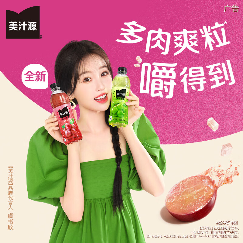 可口可乐 美汁源 Minute Maid 爽粒花语红葡萄汁 果汁饮料420ml*12瓶