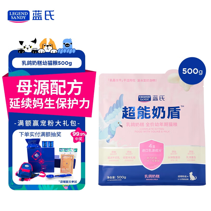 LEGENDSANDY蓝氏超能奶盾乳鸽奶糕全价幼猫粮鲜肉冻干奶猫试吃干湿两吃500g