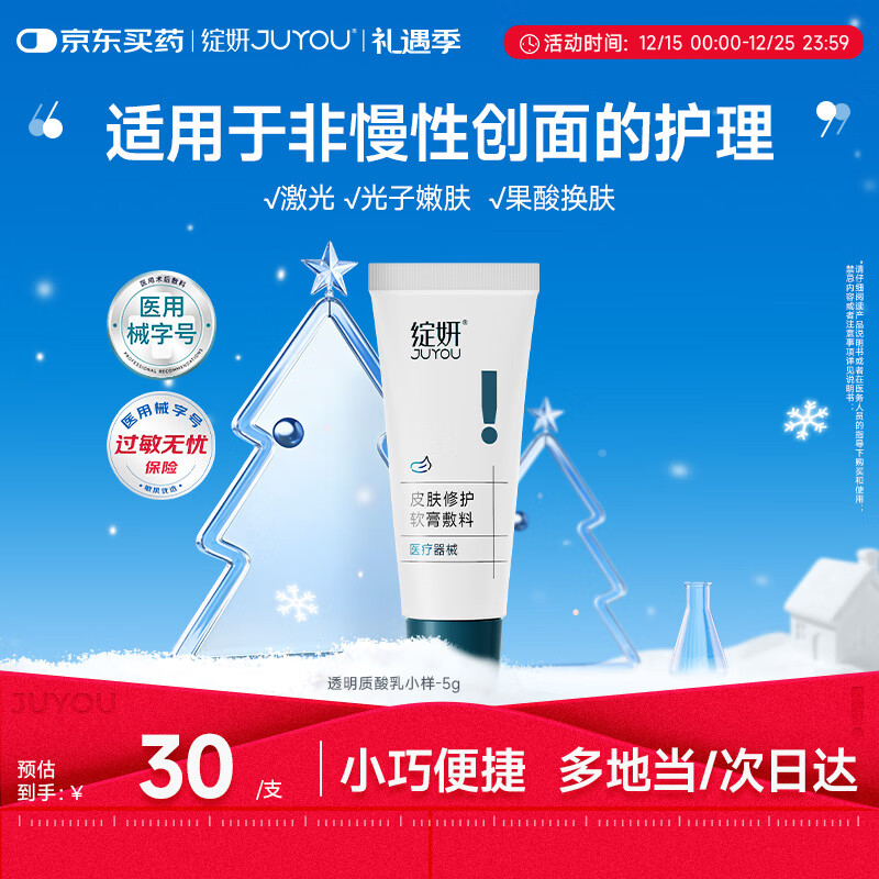 绽妍透明质酸皮肤修护软膏敷料医用乳剂R:5g保湿补水敏感肌修复