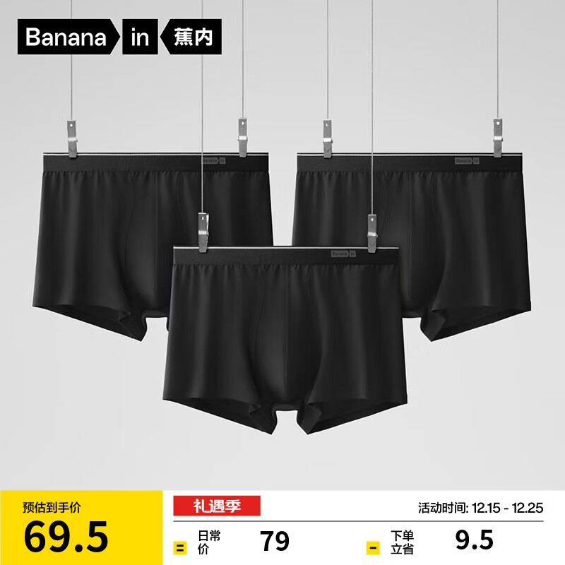 蕉内银皮300S男士平角内裤运动透气10A抗菌纯棉吸汗短裤头裤衩礼盒3件