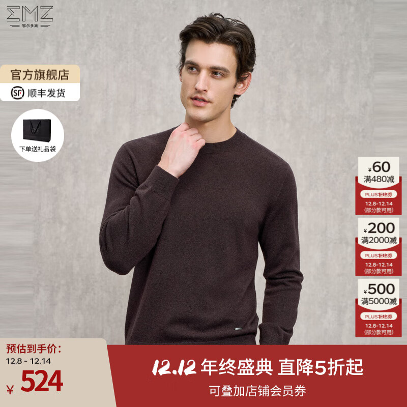 EMZ鄂尔多斯【抗静电】秋冬抑菌含羊绒保暖圆领休闲打底针织羊毛衫男 [专供款] 深咖 4XL 195/108A