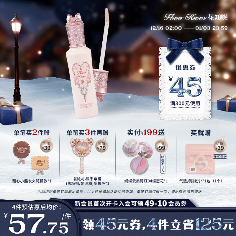 花知晓【圣诞礼物】仲夏夜提亮遮瑕液遮盖痘印黑眼圈阿里北杯联合共创 PH04桃子小姐