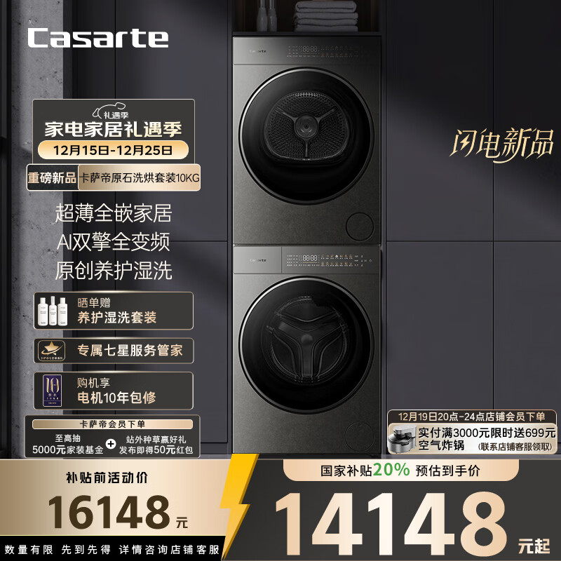 卡萨帝（Casarte）【重磅新品】原石洗烘套装 10KG滚筒洗衣机全自动+10KG双擎热泵烘干机 家电国家补贴10HD+HD