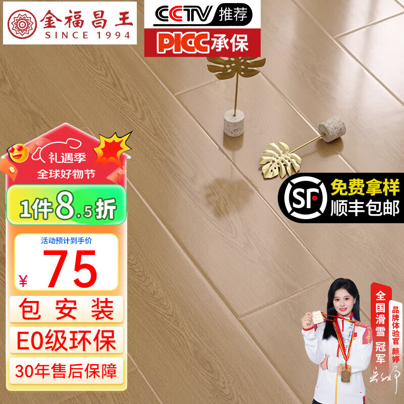 �𸣲��� ����װǿ�����ϵذ���� E0��ENF��������ˮ��ĥ���۸���ľ�ذ� F2207 ����װ��12mm��E0�� 75.65Ԫ