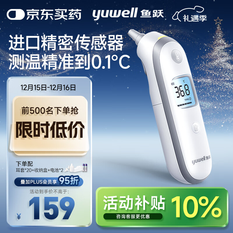 鱼跃(yuwell)电子体温计医用发烧温度计耳温枪入耳式婴儿童老人YHT100