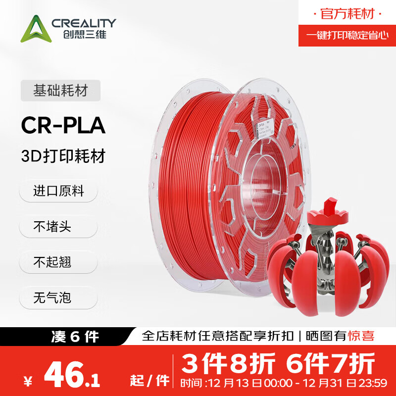 创想三维CR-PLA 3D打印耗材环保材料 多色可选 质感色彩 高韧性易打印 环保线材 彩色 3净重1kg 红色 【1KG】含料盘