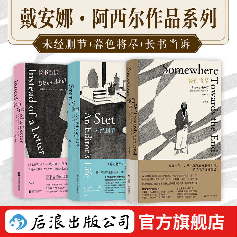 【全3冊贈便簽本】暮色將盡 未經(jīng)刪節(jié) 長書當(dāng)訴 戴安娜·阿西爾作品 20世紀(jì)英國傳奇女編輯89歲漫談獨身老年生活和職場工作手記 女性獨身主義文學(xué)傳記回憶錄 后浪正版 【3冊贈便簽本】暮色將盡+未經(jīng)刪節(jié)