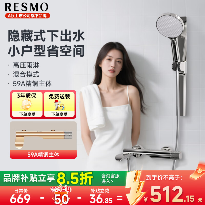 RESMO瑞摩银月DIY淋浴花洒套装一体全铜无顶喷增压花洒4件套铬色旋钮款