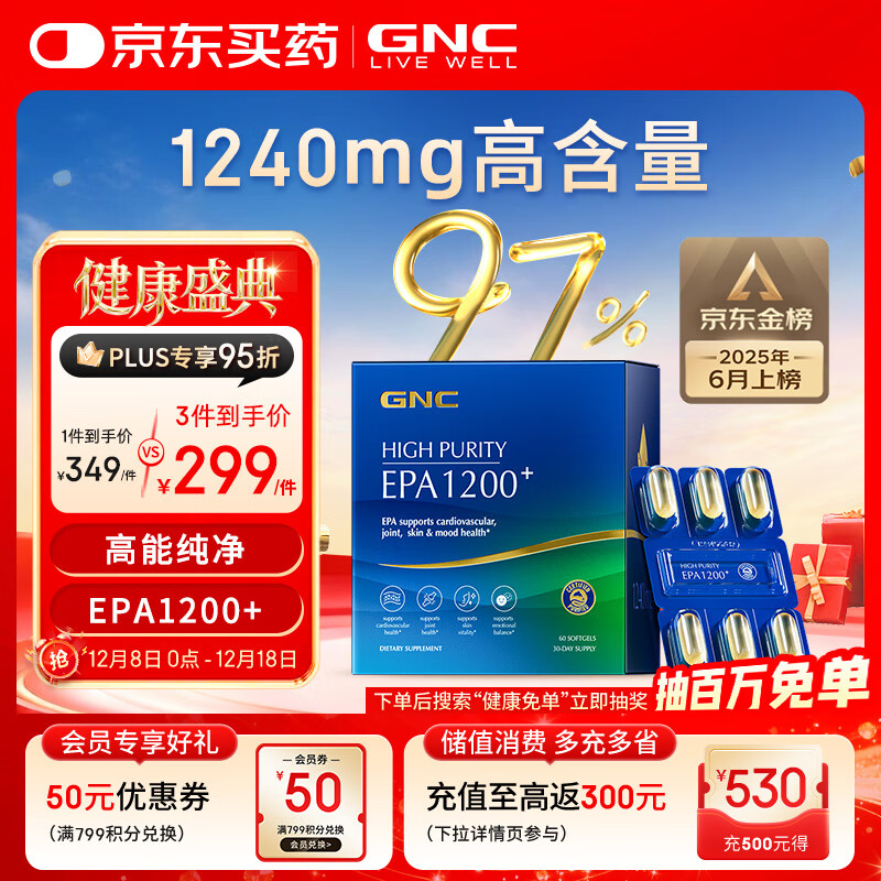 GNC健安喜EPA1200高纯度97%深海鱼油60粒/盒无腥非鱼肝油 花少同款