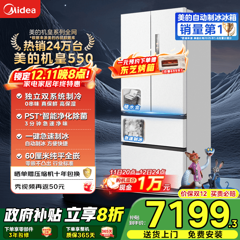 midea/ 550 ʽ  MR-550WUFIPZE 7117.28Ԫ