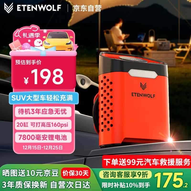 ETENWOLF亿途威V3车载充气泵汽车无线便携式测胎压电动打气筒轮胎小米yu7