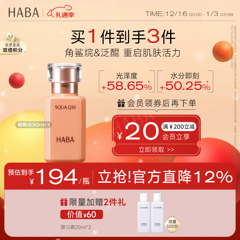 HABA辅酶美容精华油30ml 抗皱紧致保湿舒缓修护Q10  圣诞节礼物