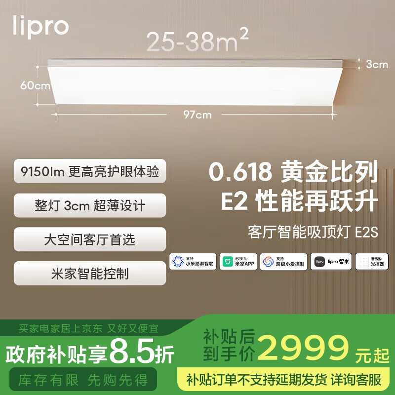 lipro护眼吸顶灯全光谱智能卧室灯全屋客厅灯E2S系列【包安装】