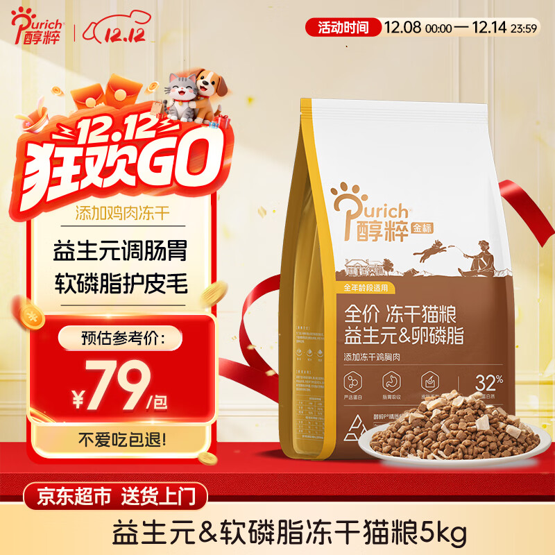 醇粹金标冻干猫粮全价鸡肉鱼肉猫粮营养均衡呵护肠胃 5kg【宠物金选】