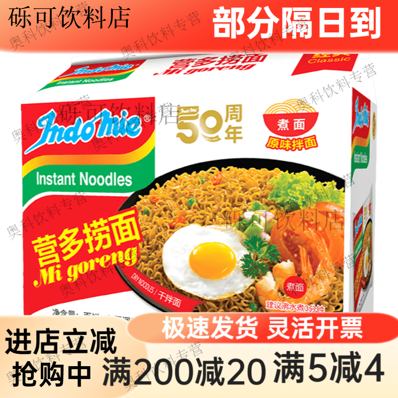 营多捞面印尼进口捞面方便面袋装泡面速食早餐拌面条整箱夜宵食品 5袋*85g原味*5袋