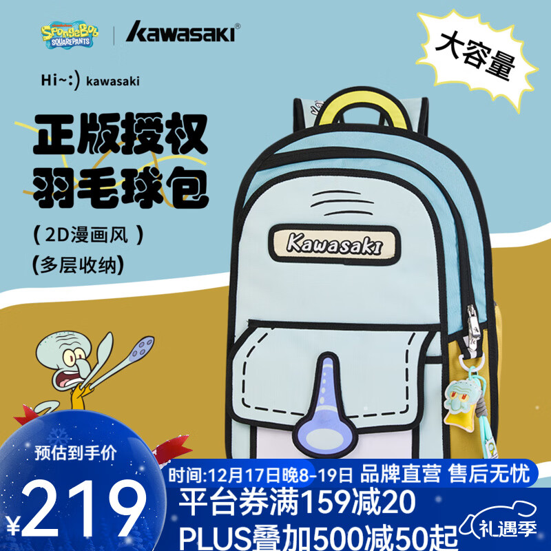 川崎（KAWASAKI）海绵宝宝联名款羽毛球包双肩包漫画风时尚运动包独立鞋仓超大容量 【章鱼哥】漫画风｜羽球双肩包-C8250