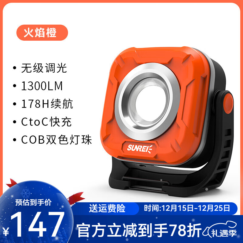 山力士山力士C1200多功能轻量便携泛光工作灯露营灯营灯防水超亮应急灯 火焰橙