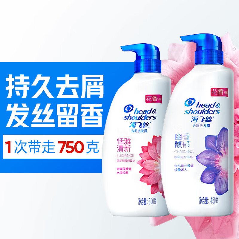 海飞丝香氛洗发水持久去屑秀发留香洗发膏套装 【幽香馥郁】苍兰450G+恬雅300G