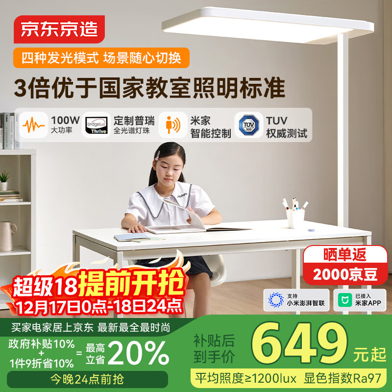 京东京造【国家补贴】长颈鹿Lite立式护眼台灯学习灯LED普瑞全光谱大路灯