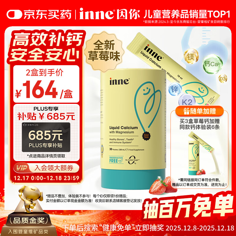 Inne因你小金条钙镁锌儿童液体钙婴幼儿维生素d3K2婴儿补钙30条草莓味