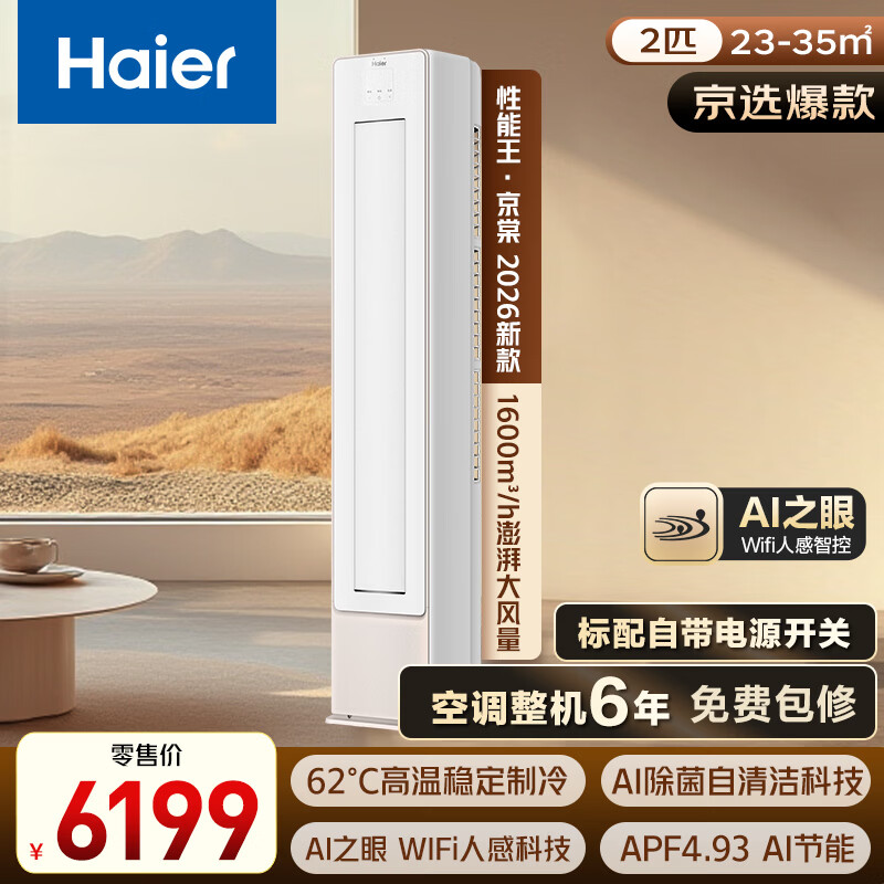 ������Haier��С�컨������������2P�������һ����ЧKFR-50LW/J300-1�׻� 5248.07Ԫ