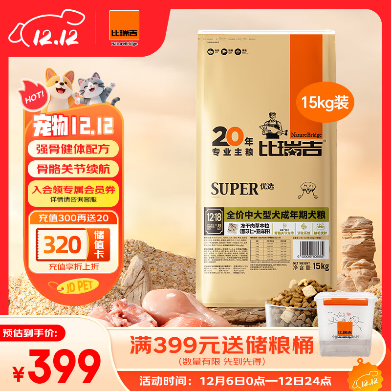比瑞吉狗粮优选系列中大型犬成犬果寡糖不含麸质促进消化草本冻干 15kg 