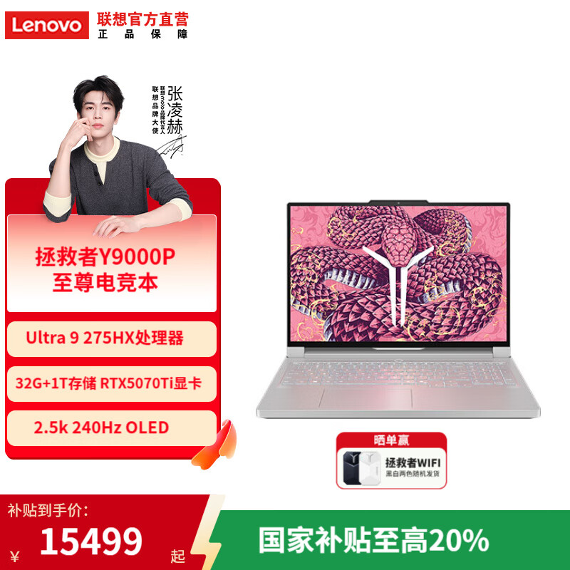  Y9000P 2025 16Ӣ Ultra9-275HX RTX5070Ti 240Hz Ϸ 32G 1T ǰ 15499Ԫ()