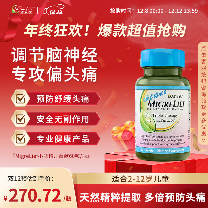 MigreLief美国迈立疏镁营养补剂小蓝帽儿童配方预防2-12岁儿童舒缓偏头痛