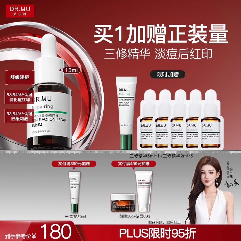 达尔肤（DR.WU）三重修护精华液15ml祛痘印淡化红印舒缓维稳屏障敏感肌护肤品